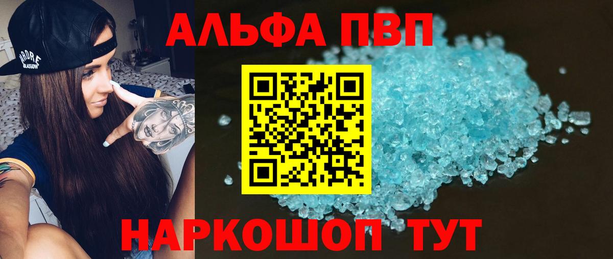 Alpha-PVP кристаллы  Alpha PVP Crystall  Вход с VPN  Кунгур 