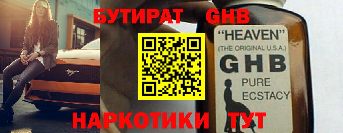 БУТИРАТ 1.4BDO  Вход с VPN  Кунгур 
