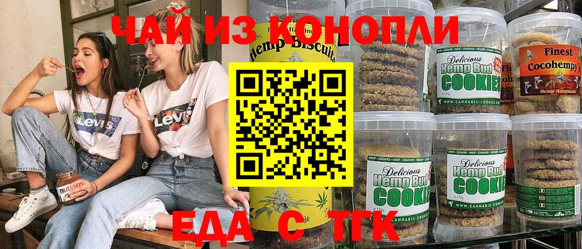 Еда ТГК марихуана Кунгур