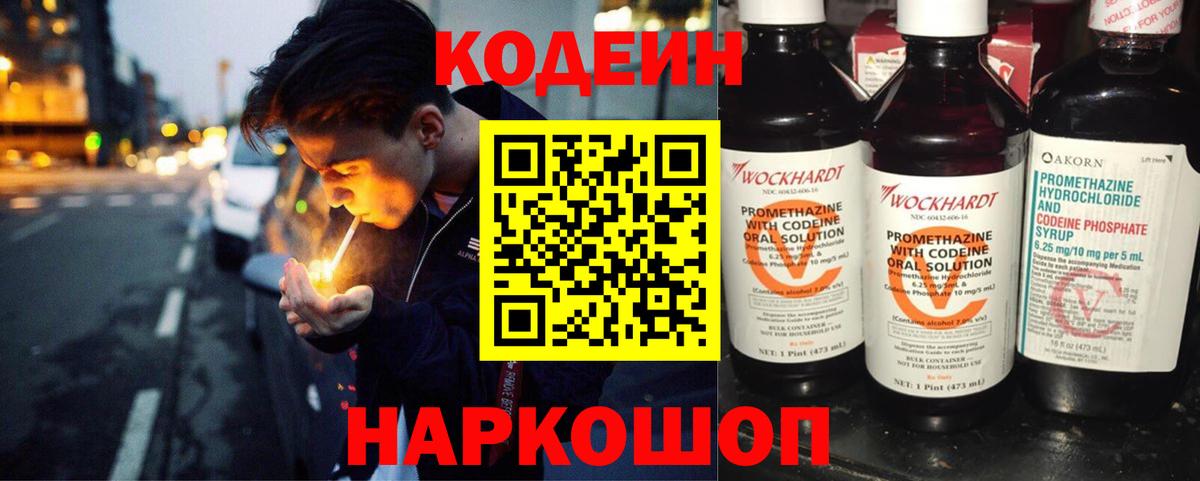 Codein напиток Lean (лин)  Вход с VPN  Кодеин Purple Drank  Кунгур 