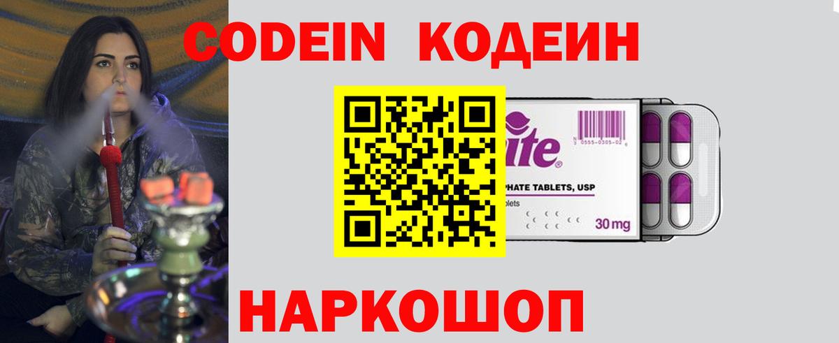 Кодеин напиток Lean (лин) Кунгур
