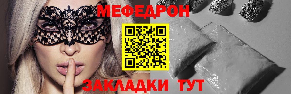 Кунгур  МЕФ  Мефедрон  купить закладку  Вход с VPN  Мефедрон VHQ  МЯУ-МЯУ мяу мяу 