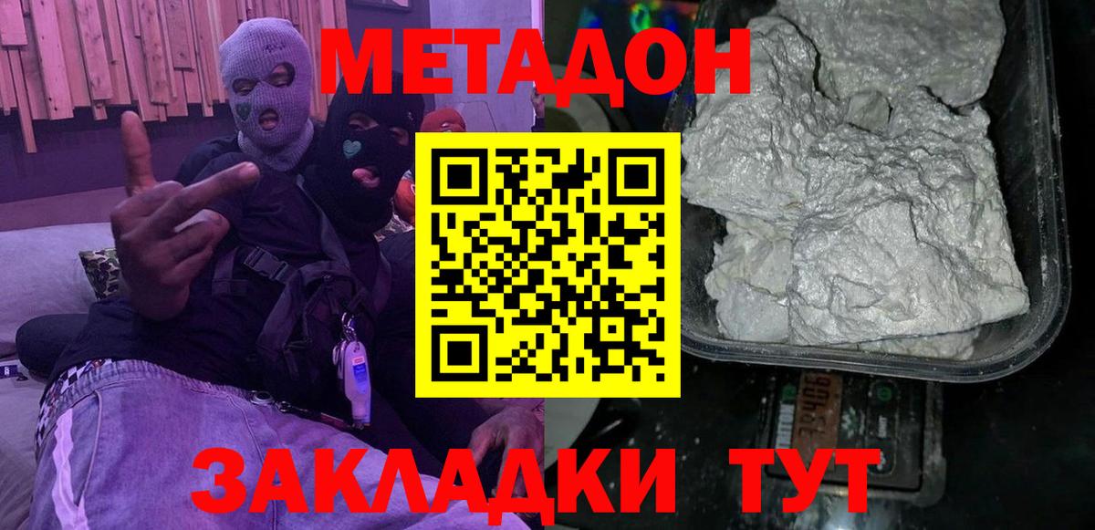 МЕТАДОН кристалл Кунгур