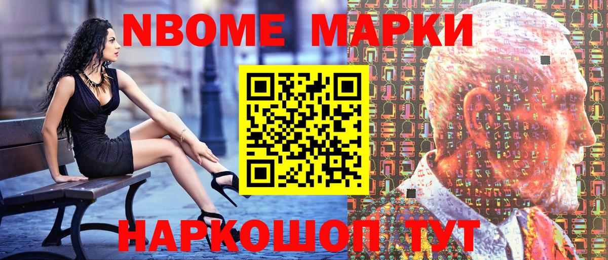 Марки N-bome 1500мкг  Вход с VPN  Марки N-bome  Кунгур 